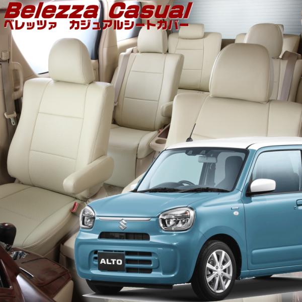 アルト[HA37S/HA97S][R4/1-R7/7]品番S6030・ベレッツァ 　カジュアルシート...