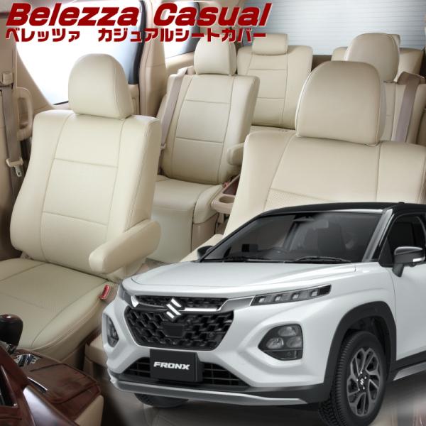 フロンクス [WDB3S/WEB3S][R6/10-]品番S6031・ベレッツァ 　カジュアルシート...