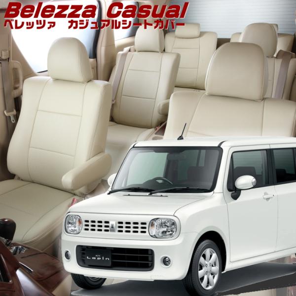 ラパン[HE22S][H20/11-H24/5]品番S624・ベレッツァ 　カジュアルシートカバー ...