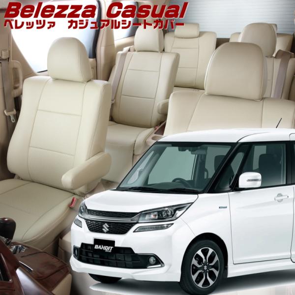 ソリオ バンディット [MA36S/MA46S][H27/9-R2/11]品番S657・ベレッツァ ...