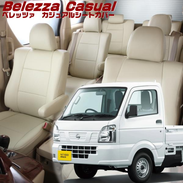 NT100クリッパー[DR16T][H27/8-R6/5]品番S664・ベレッツァ 　カジュアルシー...