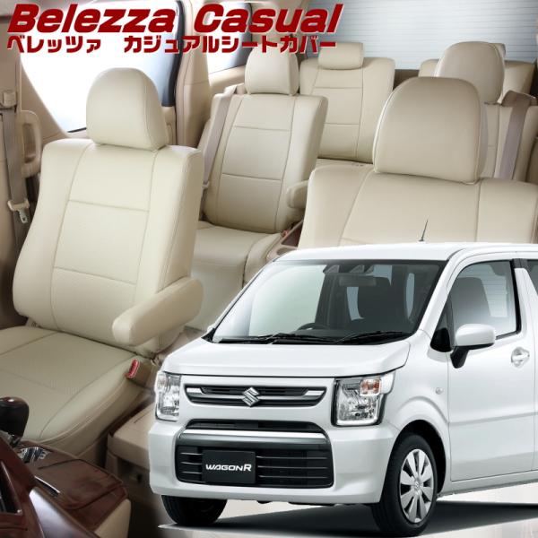 ワゴンR[MH85S][R4/9-R7/11]品番S670・ベレッツァ 　カジュアルシートカバー 初...