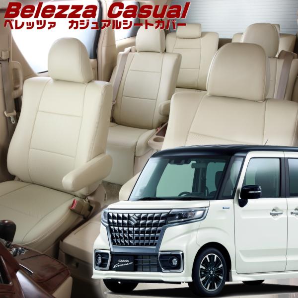 スペーシアカスタム [MK53S][H29/12-R5/10]品番S681・ベレッツァ 　カジュアル...