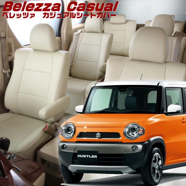 ハスラー[MR31S][H26/1-R2/1]品番S684・ベレッツァ 　カジュアルシートカバー 初...