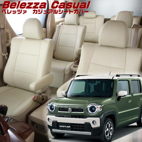 ハスラー[MR52S/MR92S][R2/2-]品番S687・ベレッツァ 　カジュアルシートカバー ...