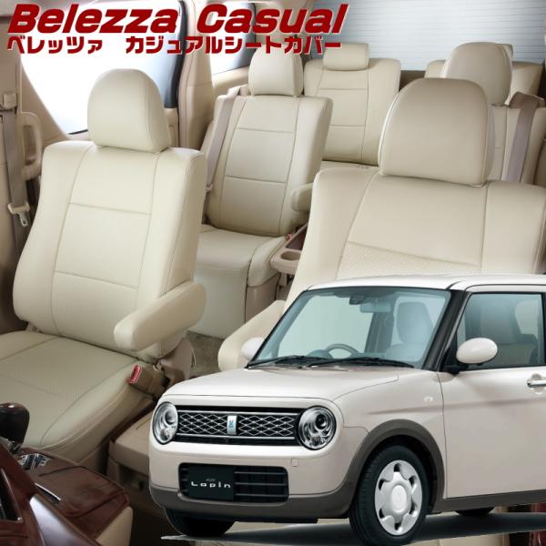 ラパン[HE33S][H27/6-R1/5]品番S694・ベレッツァ 　カジュアルシートカバー 初回...