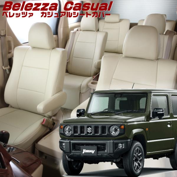 ジムニー[JB64W][H30/7-R7/10]品番S699・ベレッツァ 　カジュアルシートカバー ...