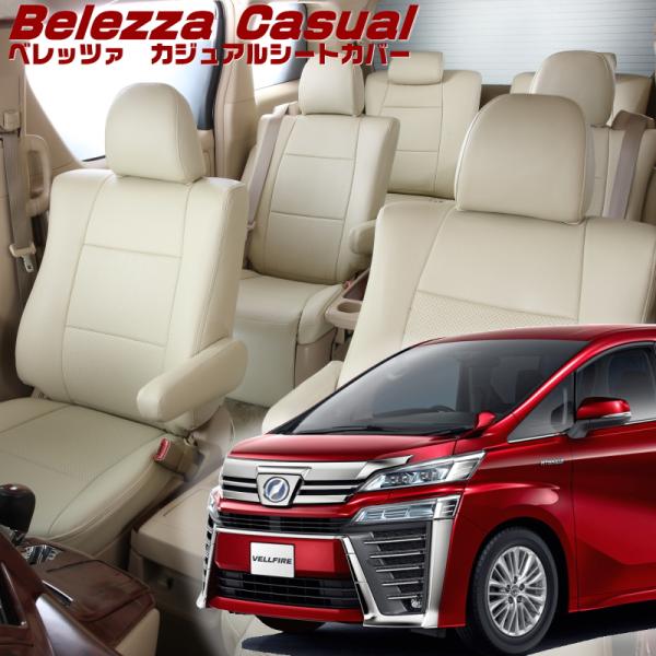 ヴェルファイアハイブリッド[AYH30W][R3/5-R5/6]品番T082・ベレッツァ 　カジュア...