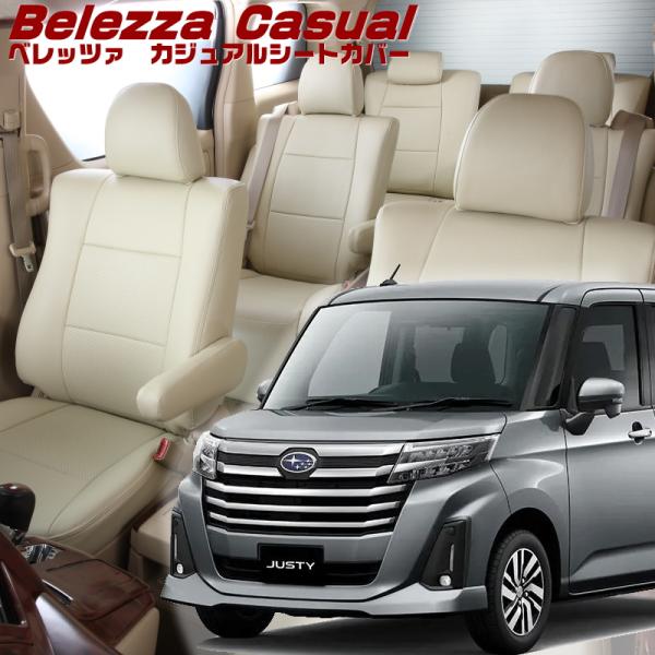 ジャスティ[M900F / M910F][R2/9-]品番T2019・ベレッツァ 　カジュアルシート...