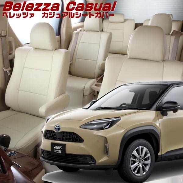 ヤリスクロスハイブリッド[MXPJ10 / MXPJ15][R2/8-R8/2]品番T2023・ベレ...