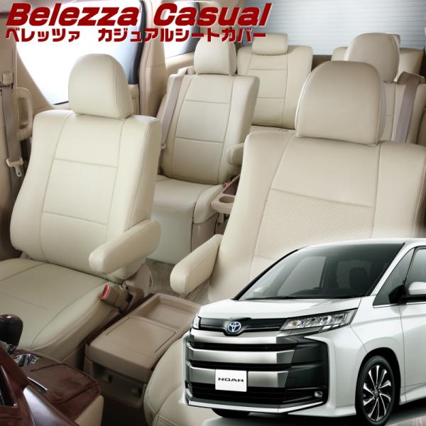 ノアハイブリッド[ZWR90W/ZWR95W][R4/1-]品番T2034・ベレッツァ 　カジュアル...