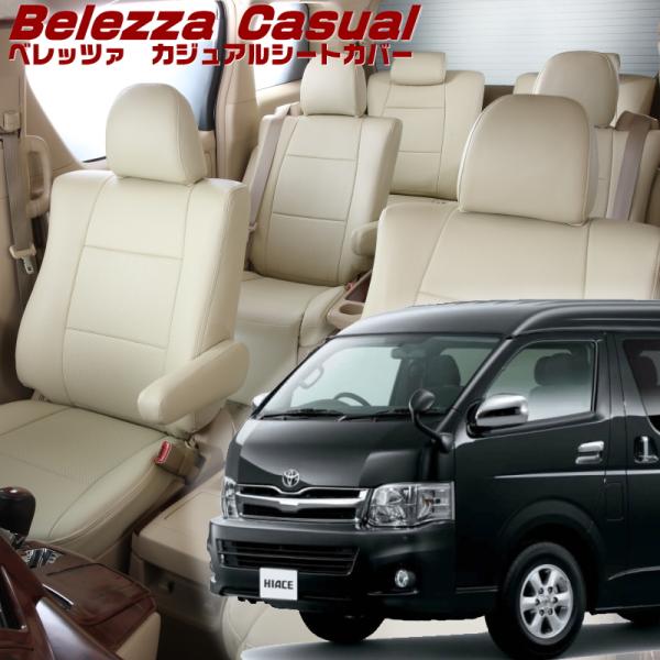 ハイエースワゴン[TRH214 / TRH219][H19/8-H24/5]品番T243・ベレッツァ...