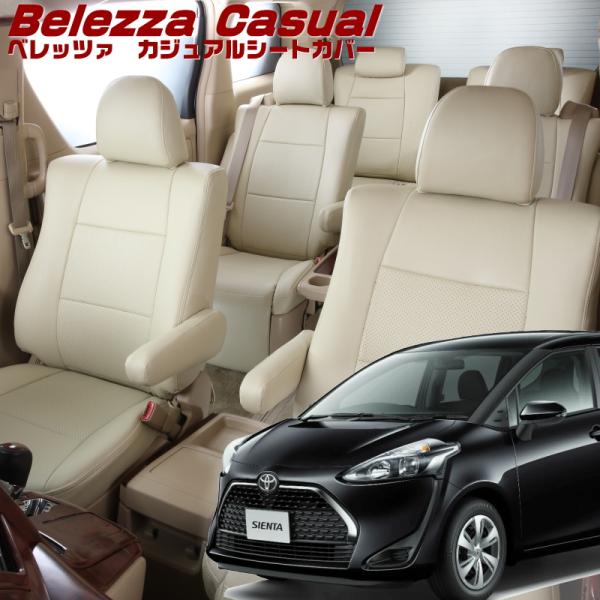 シエンタ[NCP175G / NSP170G][H27/7-R4/8]品番T300・ベレッツァ 　カ...