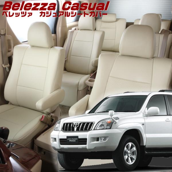 ランドクルーザープラド[120系][H14/10-H21/9]品番T314・ベレッツァ 　カジュアル...