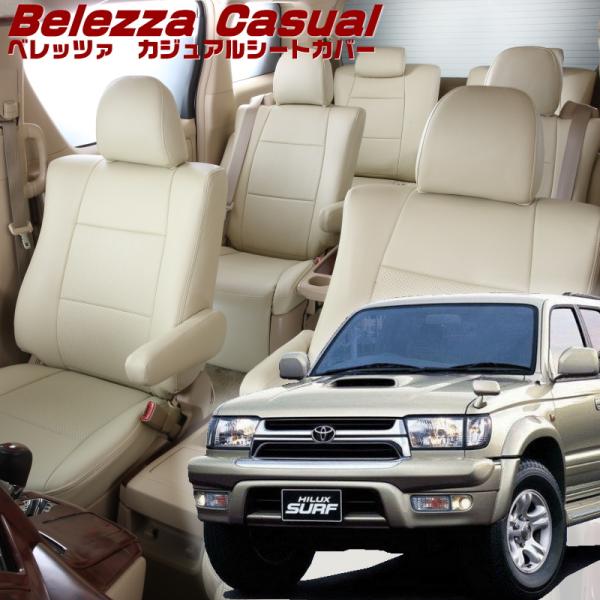 ハイラックスサーフ[18#系][H7/12-H14/10]品番T317・ベレッツァ 　カジュアルシー...