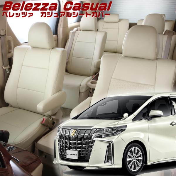 アルファード[AGH30W / AGH35W][H30/1-R5/6]品番T353・ベレッツァ 　カ...