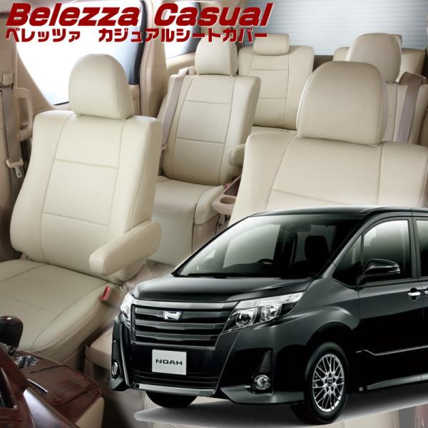 ノア[ZRR80G / ZRR85G][H26/1-H29/6]品番T362・ベレッツァ 　カジュア...