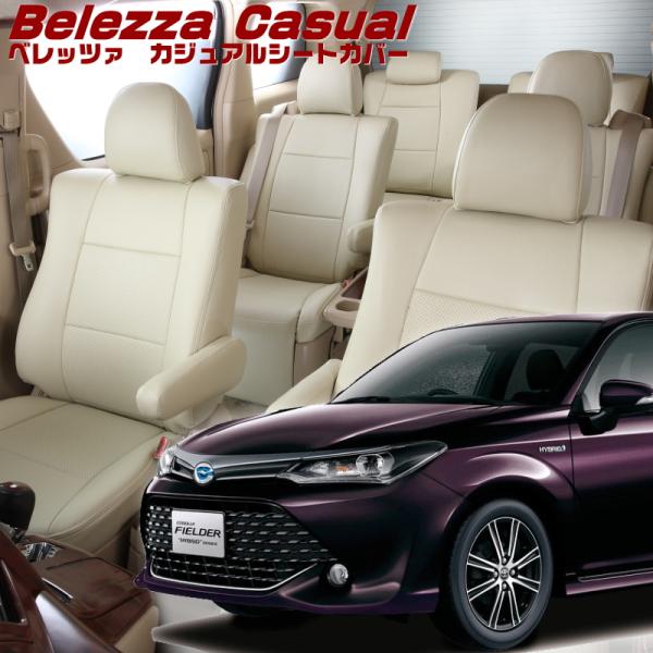 カローラフィールダー[NKE165G][H25/8-R4/8]品番T377・ベレッツァ 　カジュアル...