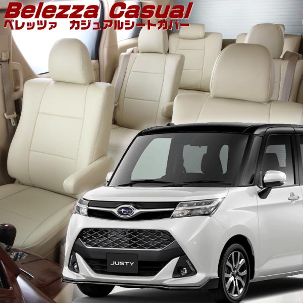 ジャスティ[M900F / M910F][H28/11-R2/8]品番T397・ベレッツァ 　カジュ...