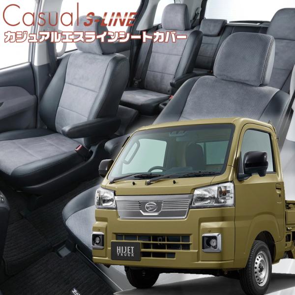 ハイゼットトラック [S500P / S510P][R4/1-]品番D7016・ベレッツァ 　カジュ...