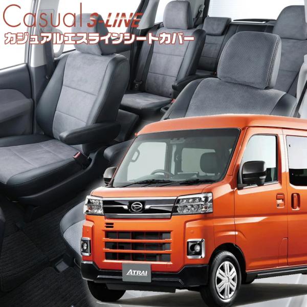 アトレー[S700V / S710V][R4/1-]品番D7021・ベレッツァ 　カジュアルエスライ...