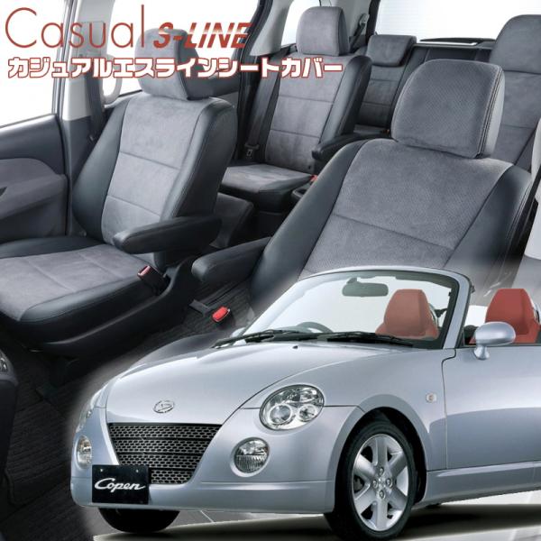 コペン [L880K][H14/6-H24/9]品番D797・ベレッツァ 　カジュアルエスラインシー...