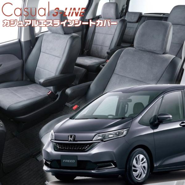 フリード[GB5][H28/10-R6/6]品番H124・ベレッツァ 　カジュアルエスラインシートカ...