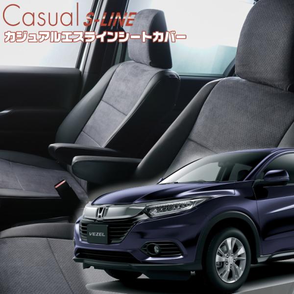 ヴェゼル[RU1 / RU2][H30/2-R3/4]品番H143・ベレッツァ 　カジュアルエスライ...