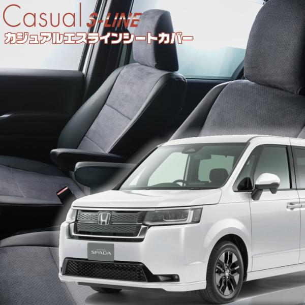 ステップワゴン[RP6 / RP7][R4/6-]品番H169ベレッツァ 　カジュアルエスラインシー...