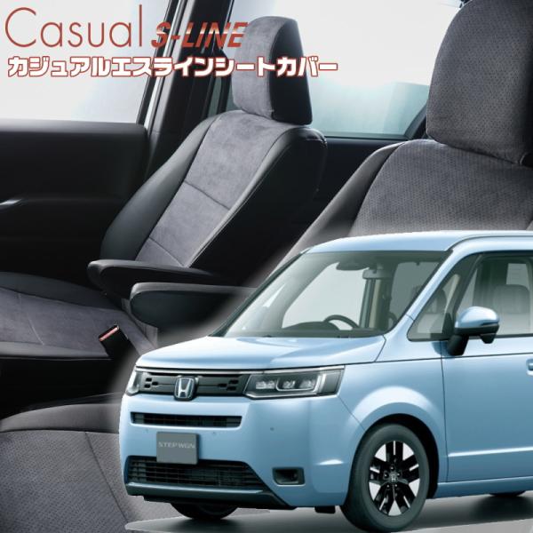 ステップワゴン[RP6 / RP7][R4/6-]品番H171ベレッツァ 　カジュアルエスラインシー...