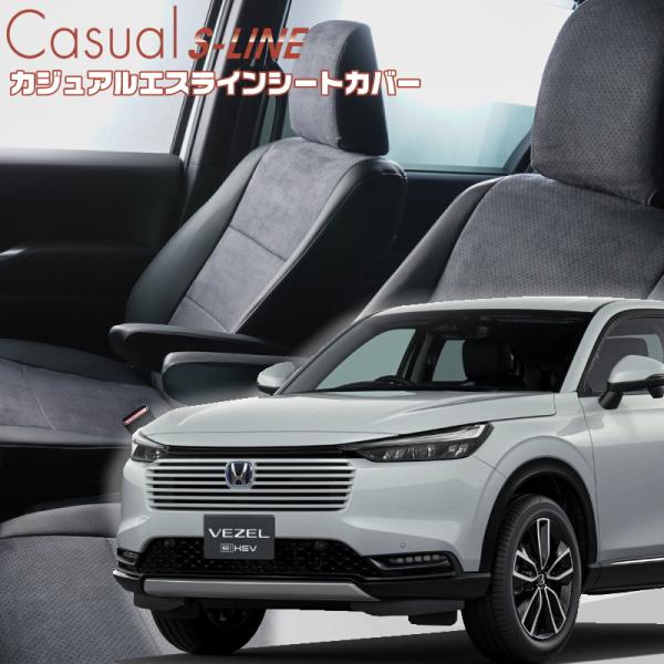 ヴェゼルハイブリッド[RV5 / RV6][R6/5-]品番H178・ベレッツァ 　カジュアルエスラ...