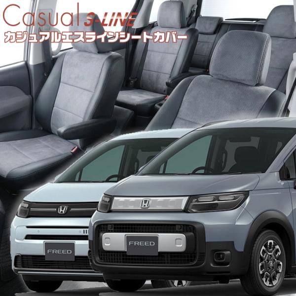 フリード[GT1/GT2/GT3/GT4][R6/7-]品番H181・ベレッツァ 　カジュアルエスラ...