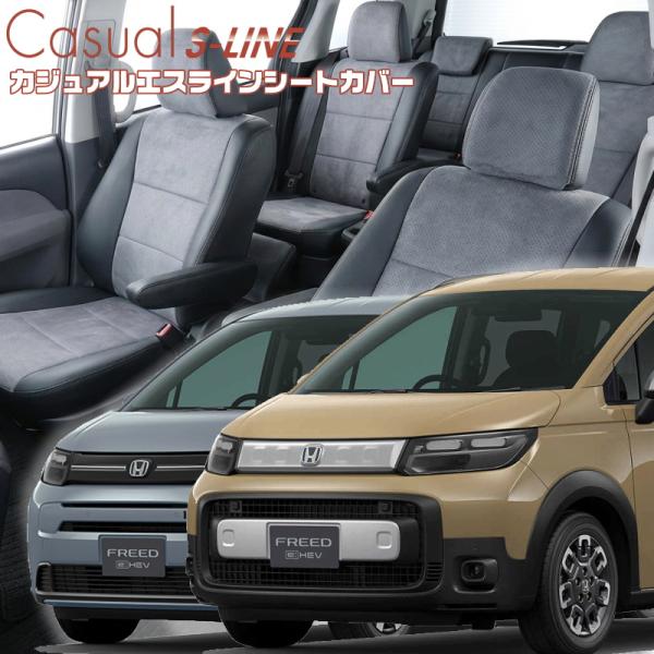 フリードハイブリッド[GT5/GT6/GT7/GT8][R6/7-]品番H181・ベレッツァ 　カジ...