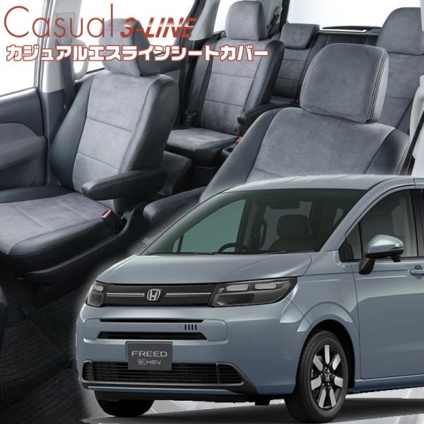 フリードハイブリッド[GT5 / GT7][R6/7-]品番H183・ベレッツァ 　カジュアルエスラ...