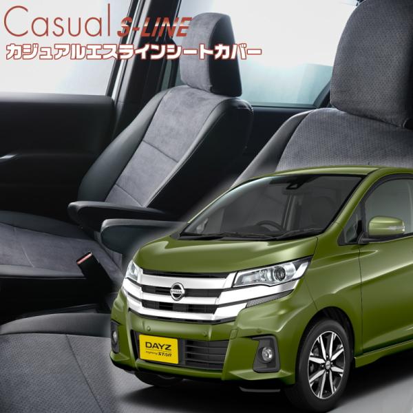 デイズ [B21W][H27/11-H31/3]品番MI787・ベレッツァ 　カジュアルエスラインシ...