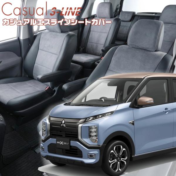 ekクロスEV[B5AW][R4/7-]品番MI844・ベレッツァ 　カジュアルエスラインシートカバ...