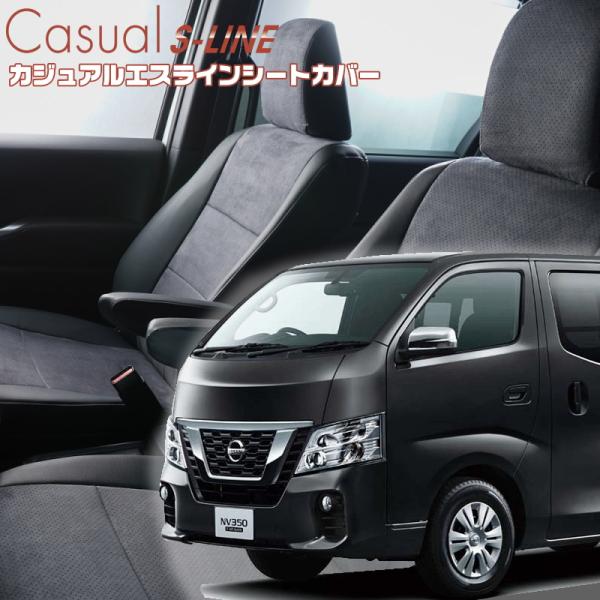 キャラバン[E26][H29/7-R4/4]品番N472・ベレッツァ 　カジュアルエスラインシートカ...