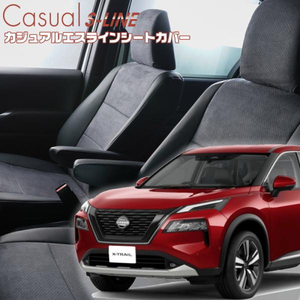 エクストレイル[SNT33][R4/8-]品番N486ベレッツァ 　カジュアルエスラインシートカバー...