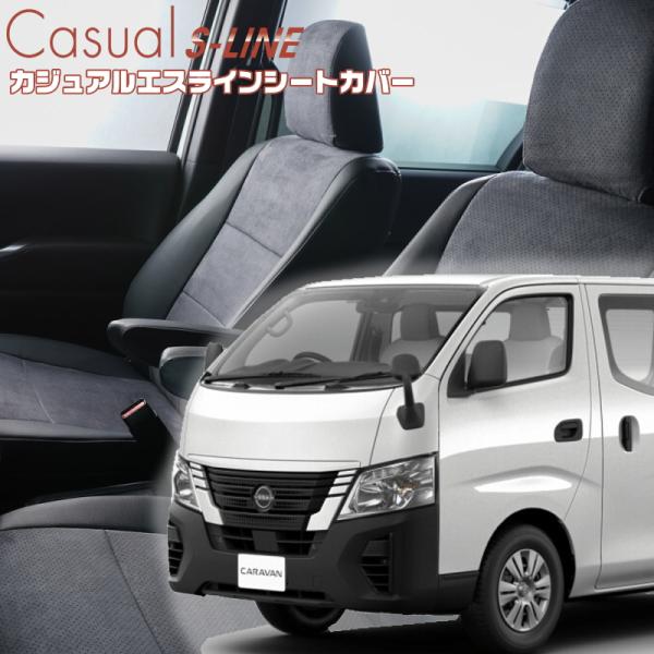 キャラバン[E26][R3/11-R7/8]品番N487・ベレッツァ 　カジュアルエスラインシートカ...