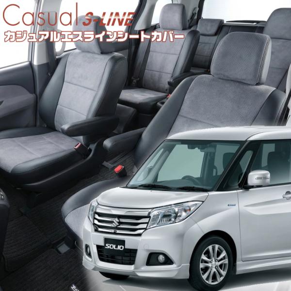 ソリオ [MA26S][H27/9-R2/11]品番S6001・ベレッツァ 　カジュアルエスラインシ...