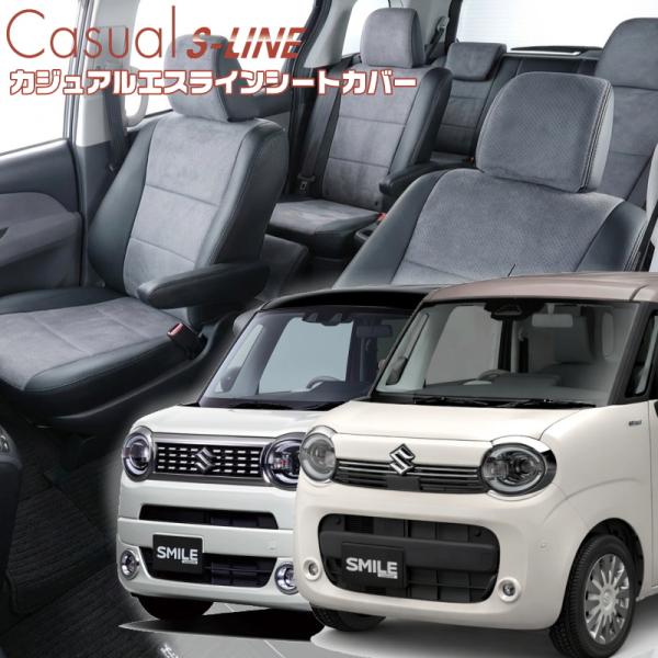 ワゴンRスマイル[MX81S][R3/9-]品番S6006・ベレッツァ 　カジュアルエスラインシート...