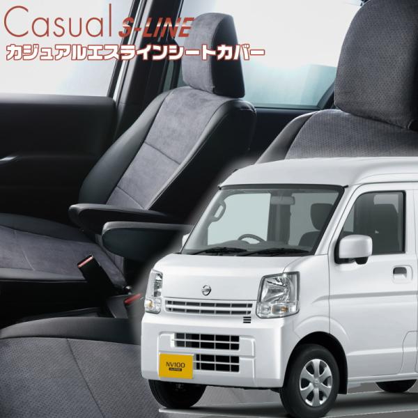 NV100クリッパー [DR17V][R4/5-R6/3]品番S6008・ベレッツァ 　カジュアルエ...