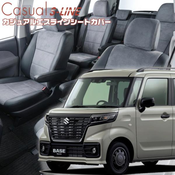 スペーシアベース[MK33V][R4/8-]品番S6009・ベレッツァ 　カジュアルエスラインシート...