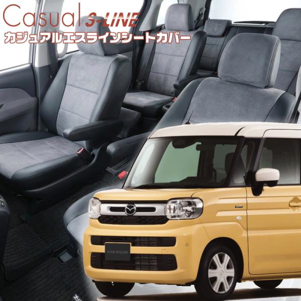 フレアワゴン [MM94S] [R6/1-]品番S6014・ベレッツァ 　カジュアルエスラインシート...