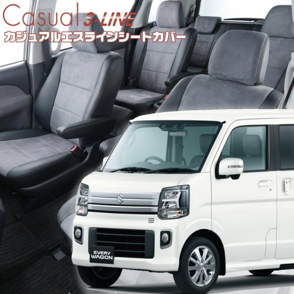 エブリイワゴン[DA17W][R6/3-]品番S6016・ベレッツァ 　カジュアルエスラインシートカ...