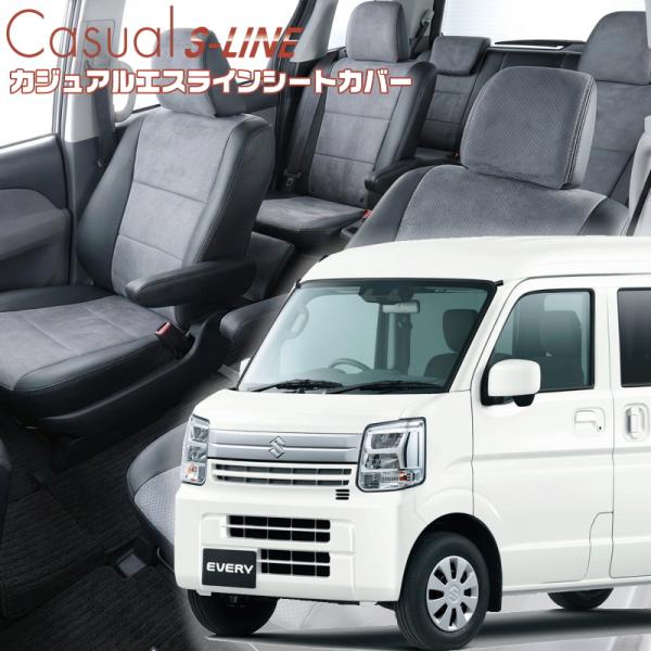 エブリイ[DA17V][R6/3-]品番s6017・ベレッツァ 　カジュアルエスラインシートカバー ...
