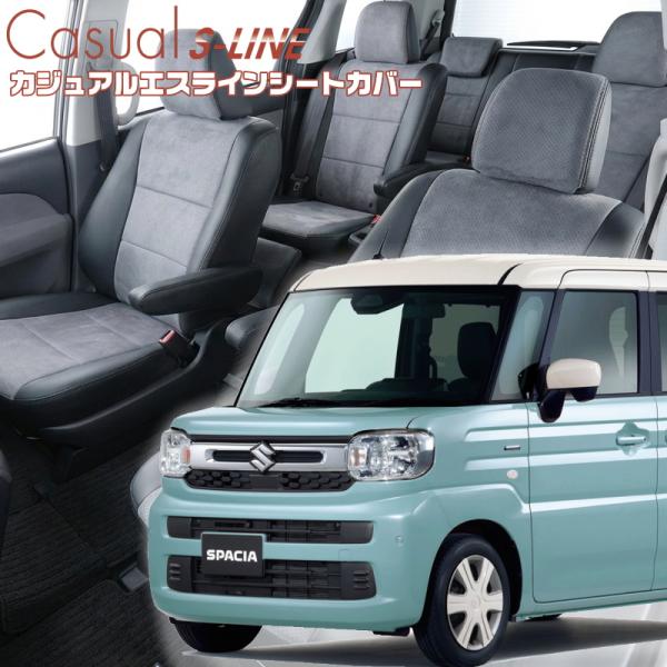 スペーシア [MK94S] [R5/11-]品番s6026ベレッツァ 　カジュアルエスラインシートカ...