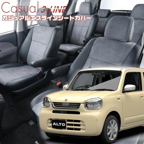 アルト[HA37S/HA97S][R7/8-]品番S6032・ベレッツァ 　カジュアルエスラインシー...
