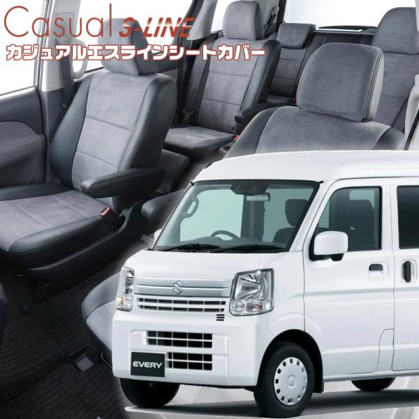 エブリイ [DA17V][H27/2-R6/2]品番S637・ベレッツァ 　カジュアルエスラインシー...