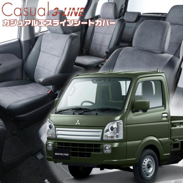 ミニキャブトラック[DS16T][H27/9-R8/1]品番S664・ベレッツァ 　カジュアルエスラ...